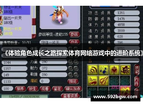 《体验角色成长之路探索体育网络游戏中的进阶系统》